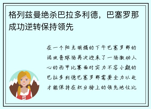 格列兹曼绝杀巴拉多利德，巴塞罗那成功逆转保持领先