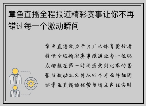 章鱼直播全程报道精彩赛事让你不再错过每一个激动瞬间
