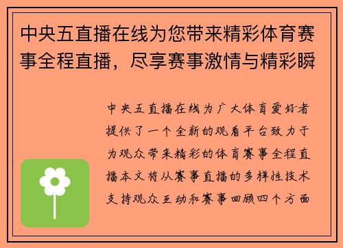 中央五直播在线为您带来精彩体育赛事全程直播，尽享赛事激情与精彩瞬间