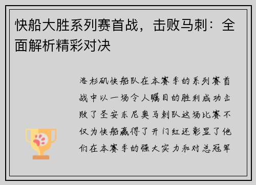 快船大胜系列赛首战，击败马刺：全面解析精彩对决